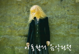 버드나무정원 이미지