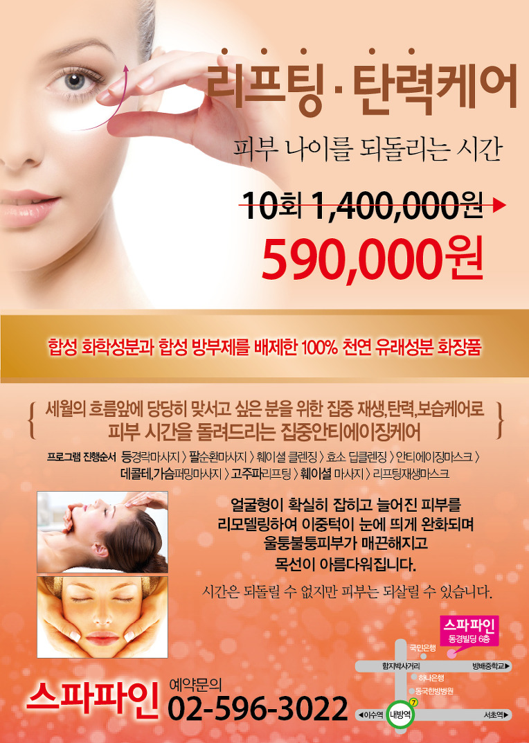 리프팅 탄력케어