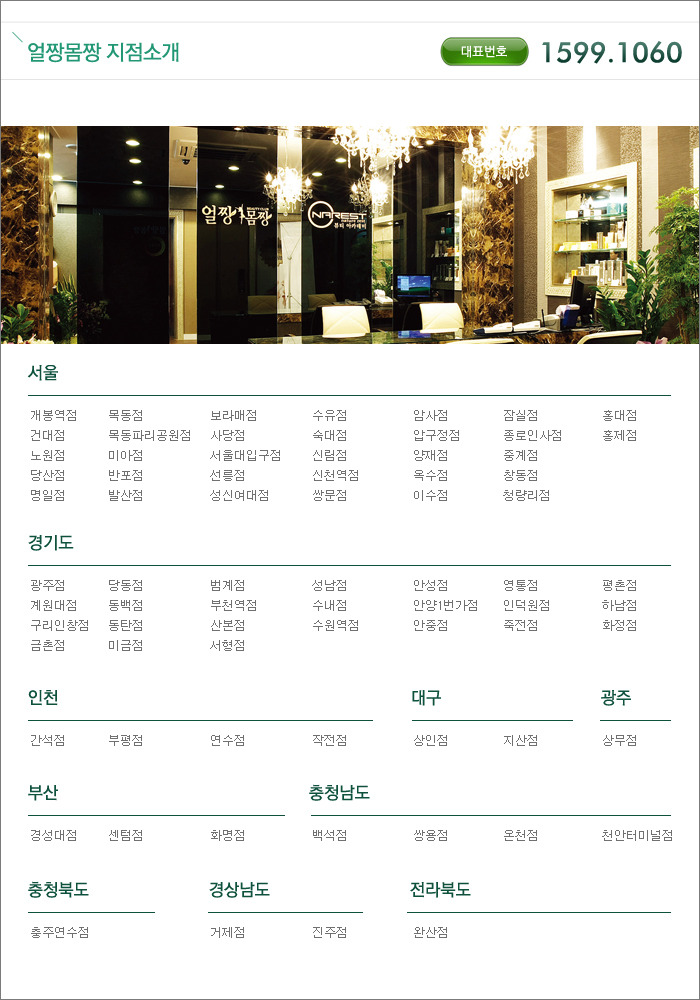 피부관리실창업성공 피부샵창업성공비결