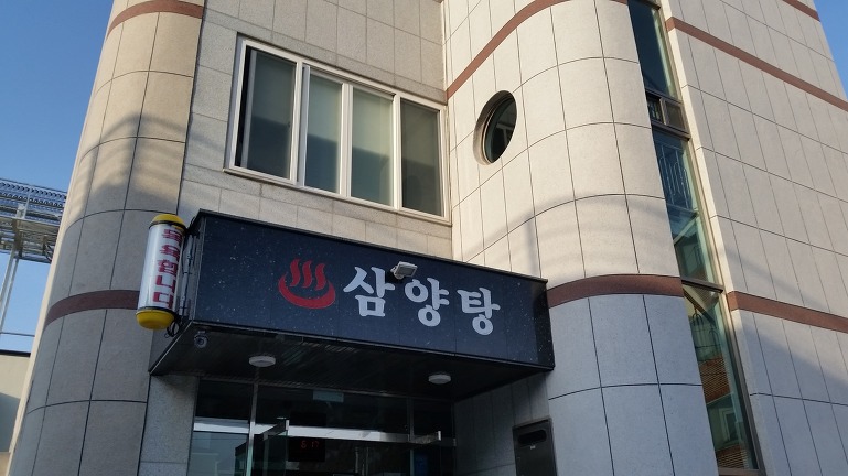 독도횟집 이미지