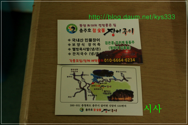 <충주맛집>도토리묵밥과 검은콩 동동주와 도토리야채전...2014년 10월