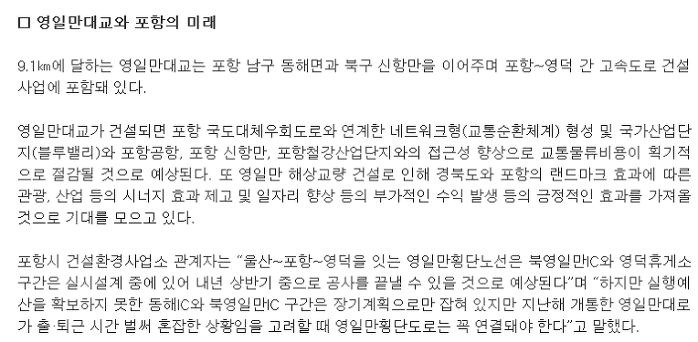 남구지구단위계획과 영일만대교