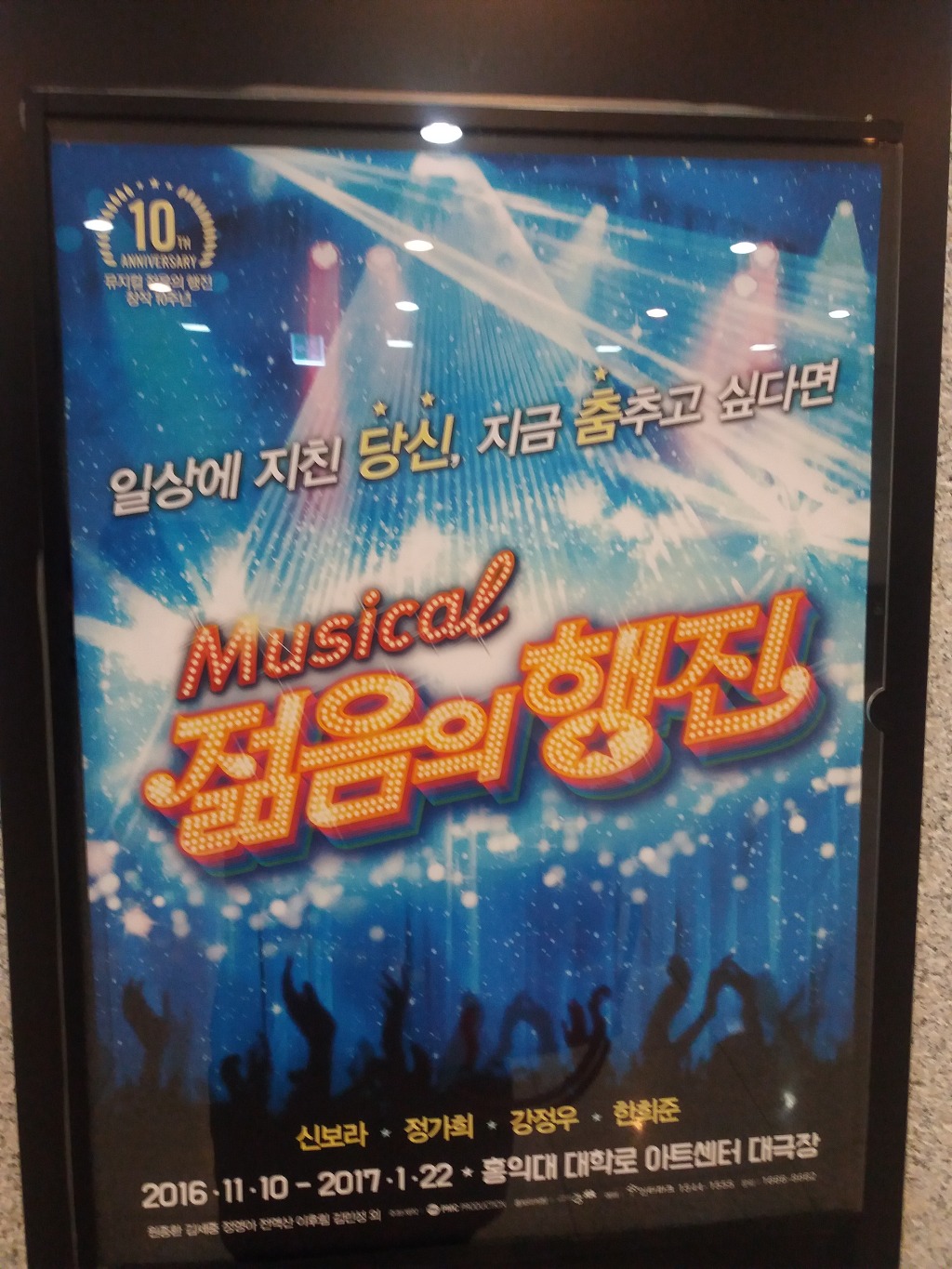 뮤지컬 (젊음의행진)