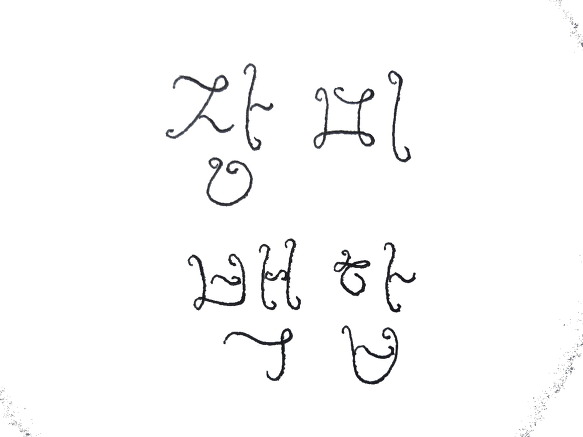 I will write a pretty beautiful Korean alphabet.