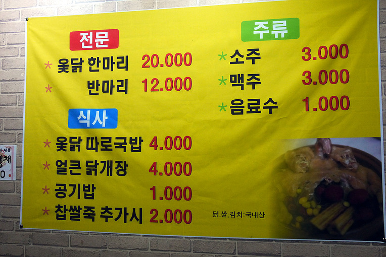 옛날닭개장 이미지