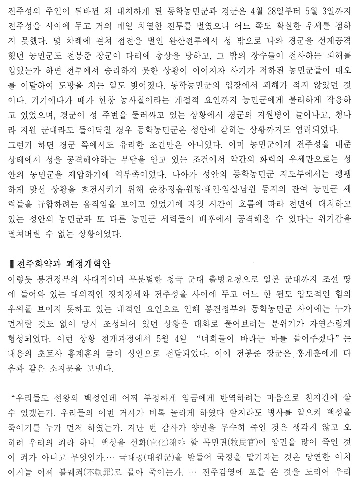 천도교 수도회 제4차 수련 (1편) 이미지