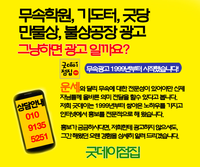 점집광고 무속인 무속학원 기도터 굿당 광고 어디서 하나요