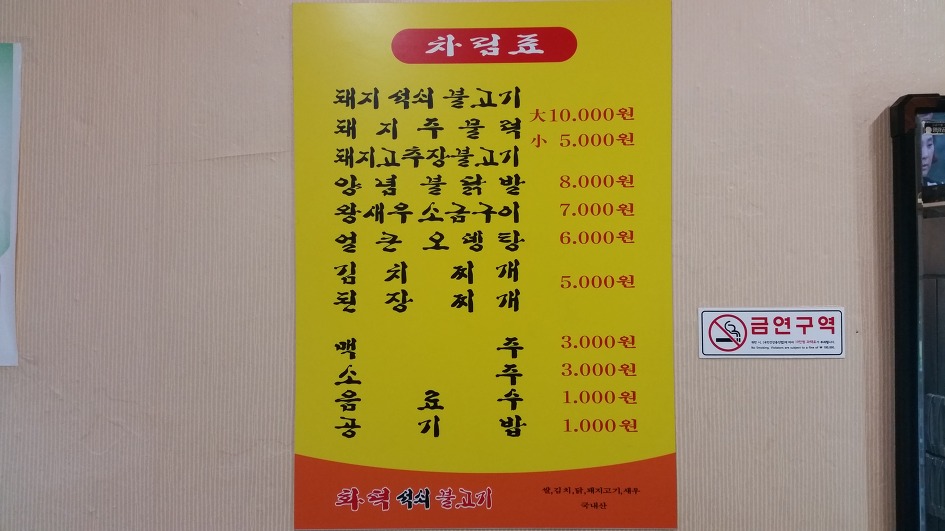 단골석쇠불고기 이미지