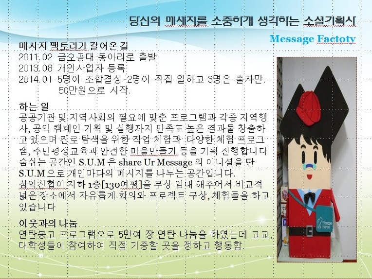 메세지팩토리협동조합 이미지