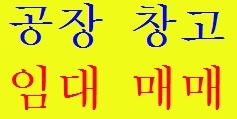 부천공장매매 소개물건은 부천ic 인근 공장 입니다.