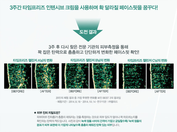 인텐시브 크림구입했어요~ 페이스핏 챌린지 인증! 고고