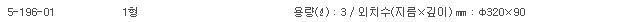 BOWL SUS,세면기(얕은형) 