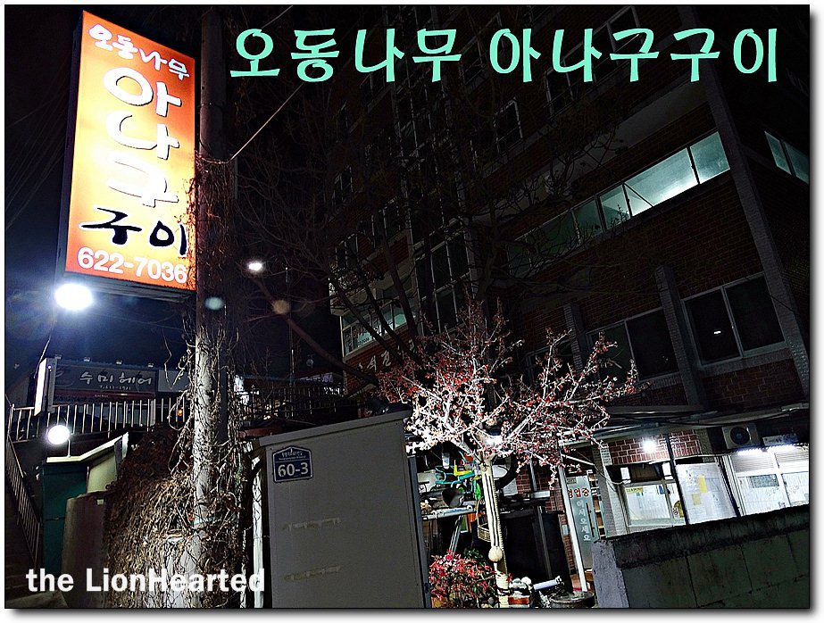 오동나무아나고구이 이미지