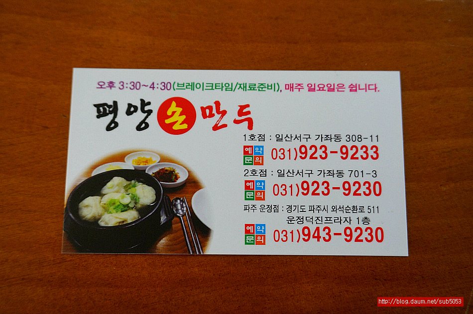 (일산 맛집)일산 손만두 맛집 - 일산 지역 추천맛집 평양 손만두 후기