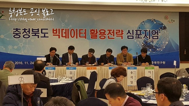 충청북도 빅데이터는 이제 시작! 활용전략 심포지엄 후기 