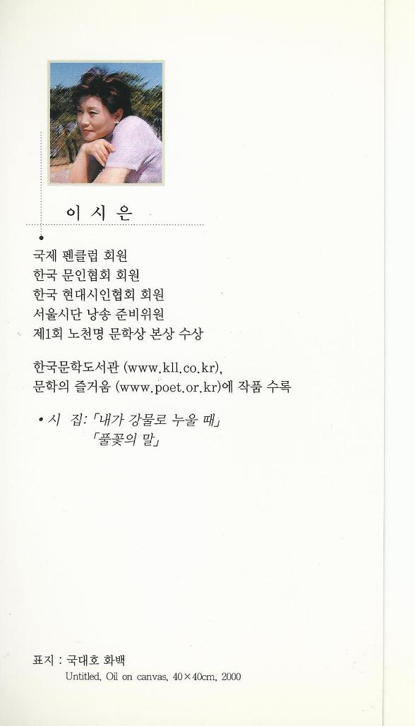 이시은 제 2 시집 풀꽃의 말