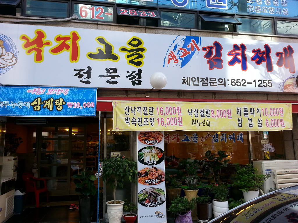 낙지고을 이미지