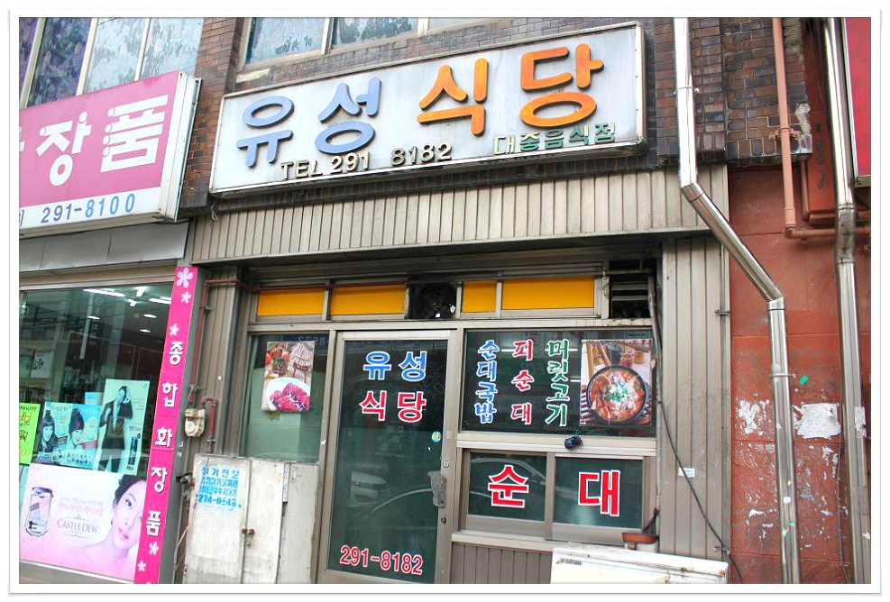 <삼례>푸짐하고 맛있는 삼례순대국밥~유성식당 - 전북/완주군 지역 추천맛집 유성식당 후기