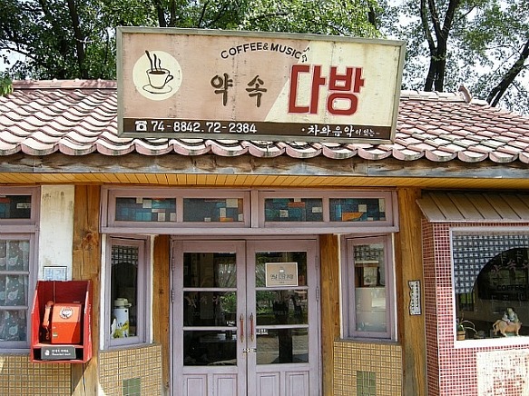 약속다방 이미지
