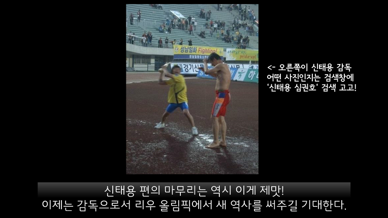 [우리감독님의선수시절은?] 올림픽 축구 대표팀 감독 - 신태용 편 | 인스티즈