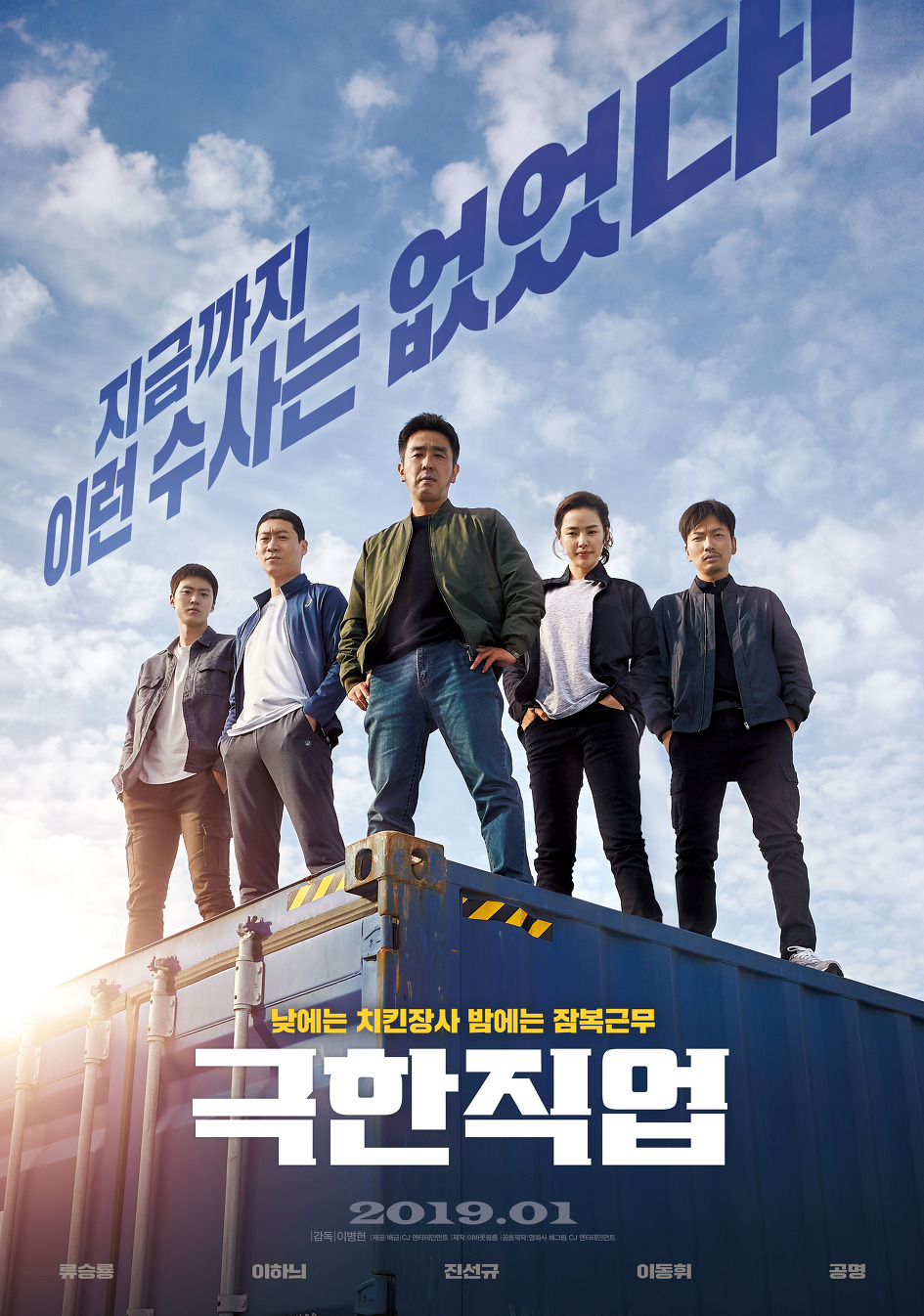 낮에는 치킨 장사, 밤에는 잠복 근무 <극한 직업>