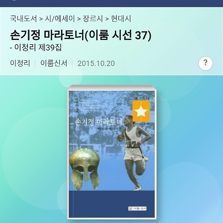 손기정 마라토너  이청리  시 