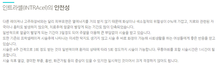 강릉피부관리 피부 흉터 없애는 인트라셀 시술로