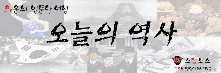 10월 30일 오늘의 역사