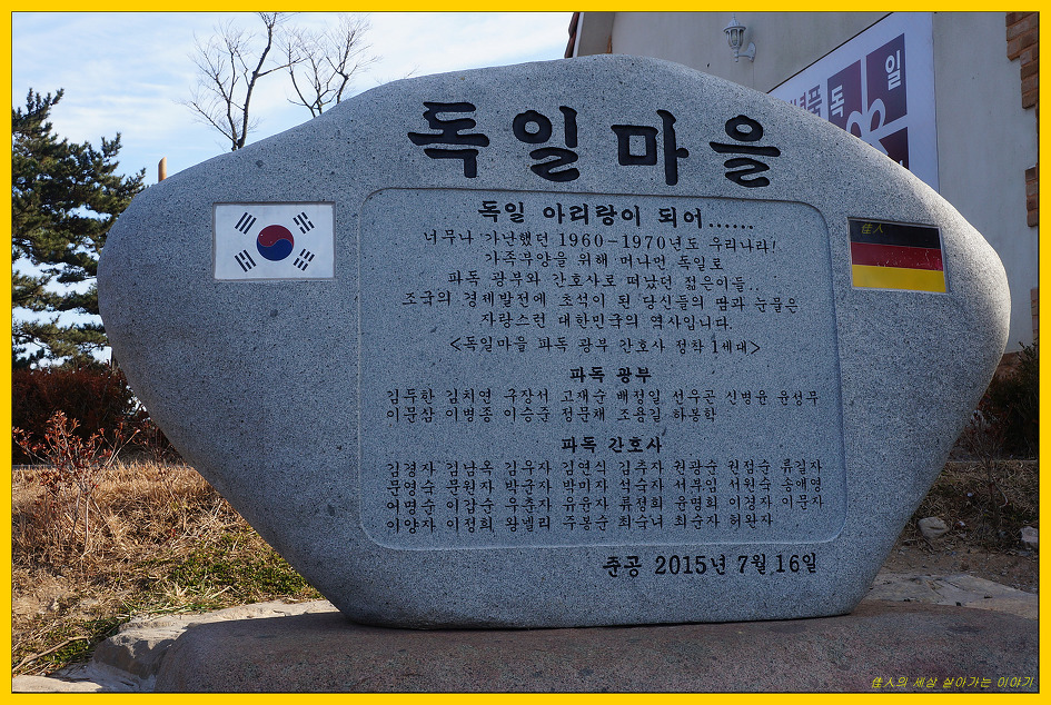 남해 독일마을