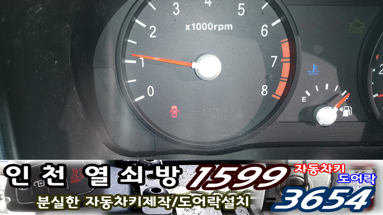 뉴프라이드차키분실로 인천차키분실 전문가의 구월동차키복사제작하기