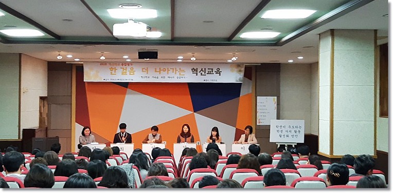 경기도교육청, 교육활동 개방과 콘퍼런스 실시