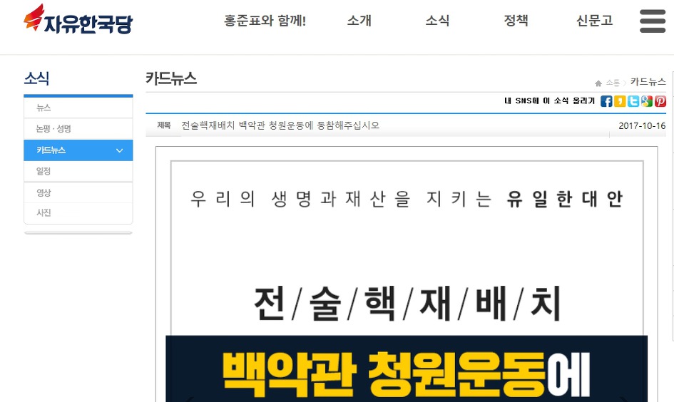 635명…하품 나는 ‘전술핵 남한 재배치’ 백악관 청원