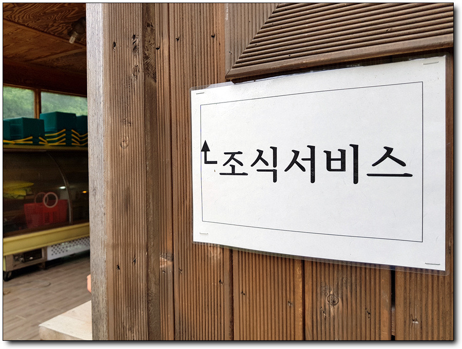 조식서비스에 홀딱 반한 경남 하동 펜션