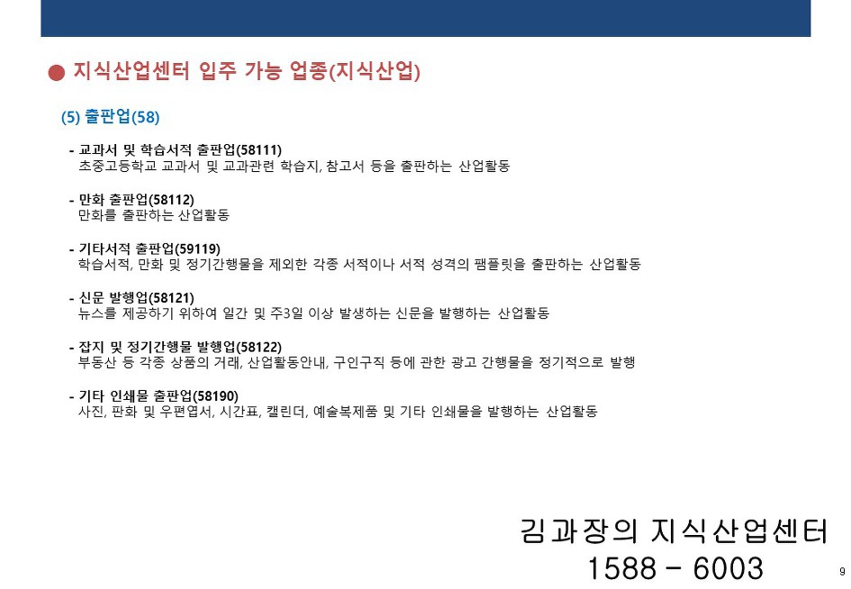지식산업센터 입주대상
