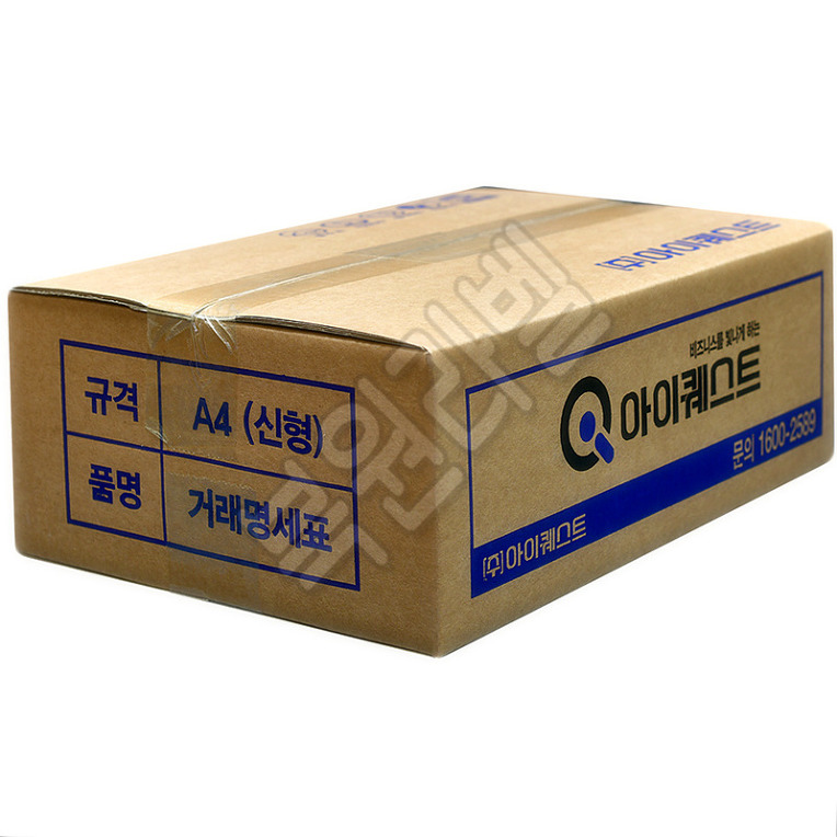 아이퀘스트 얼마에요 거래명세표 세금계산서 소개합니다.