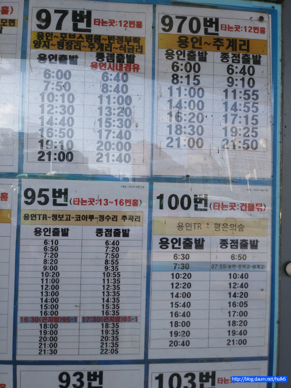 용인터미널 시내버스 시간표