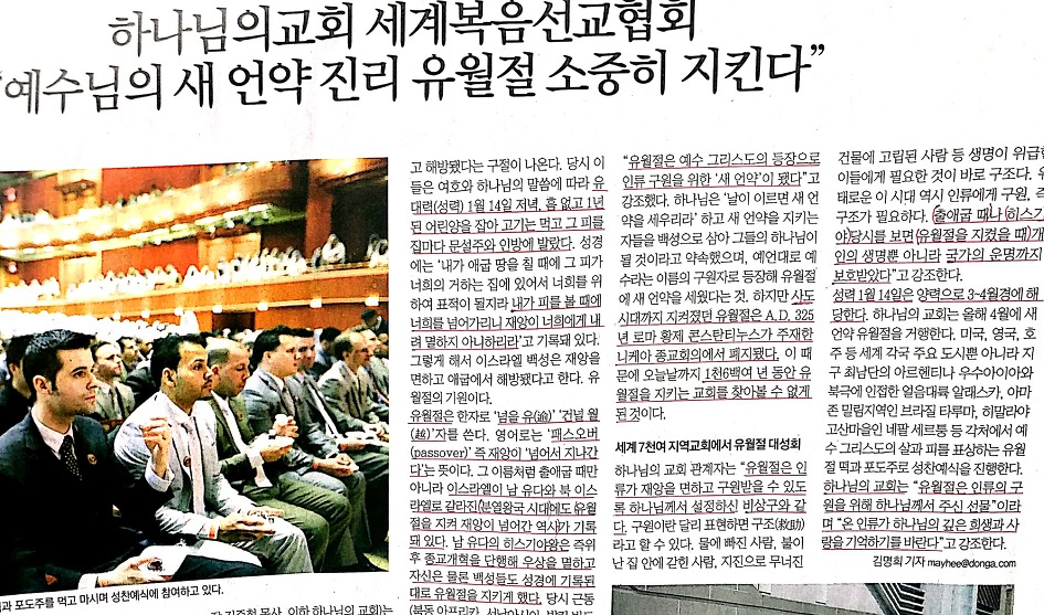 ♤대체! 하나님의교회가 전도하는 새언약유월절은 뭐~시길래?