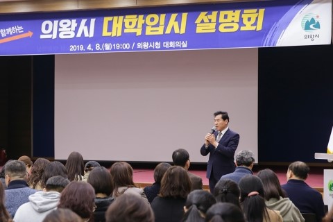 의왕시, 2020학년도 대입 전략 설명회 성료