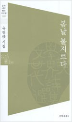 봄날 불지르다