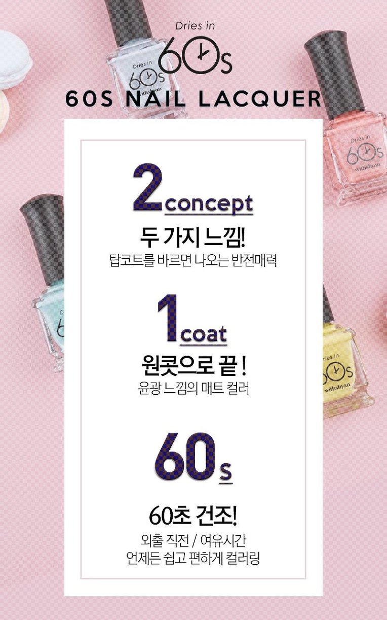 60초 마카롱 네일 6종세트