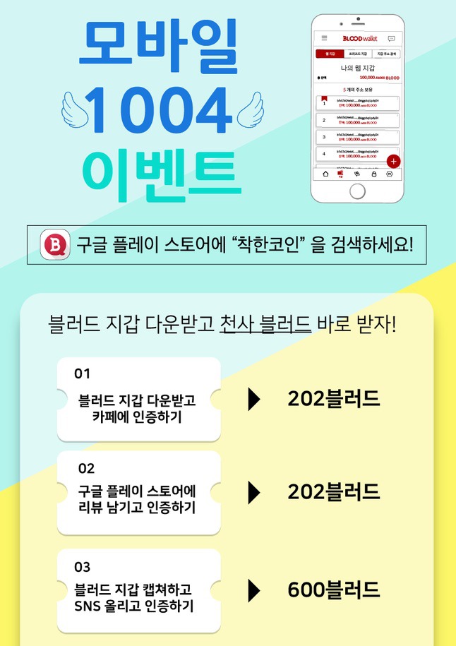3.1절 100주년 블러드랜드배 ( 이세돌 vs 커제 ) 블러드코인 블러드지갑 가입방법 체굴방법 블러드랜드  국내 가상화폐 착한코인 추천 코인 비트맥스