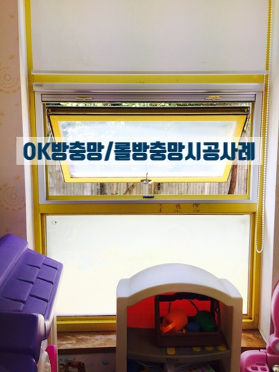 경기도 용인시 처인구 삼가동 삼가 초등학교 병설유치원 창문방충망 롤방충망 설치