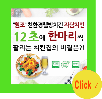 오토바이, 스쿠터로 시작하는 통닭집 소자본 창업