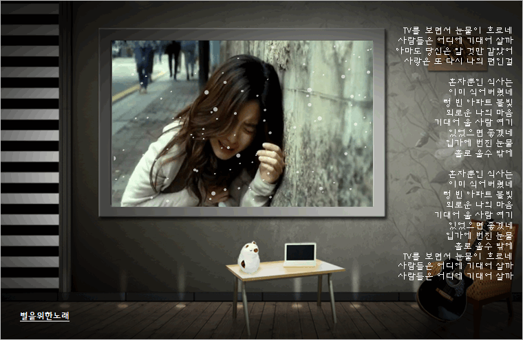 TV를 보면서  / CJ맑은호수님