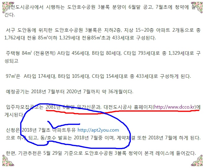 대전호수공원 아파트 분양" 도안갑천 ﻿호수공원 3블로 @APT 분양계획~