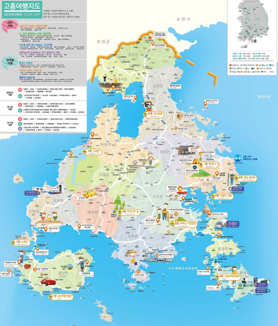 전남 고흥 관광지도(고흥썬밸리해양리조트)