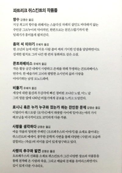 [책] 깊이에의 강요, 파트리크 쥐스킨트