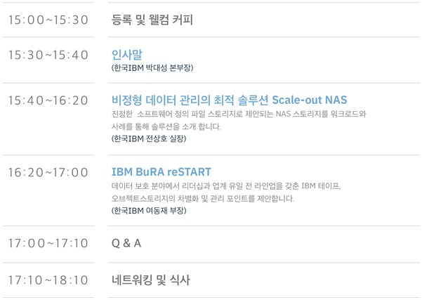 효율적인 데이터 관리와 보호 대비를 위한 솔루션 세미나: IBM Spectrum 스토리지