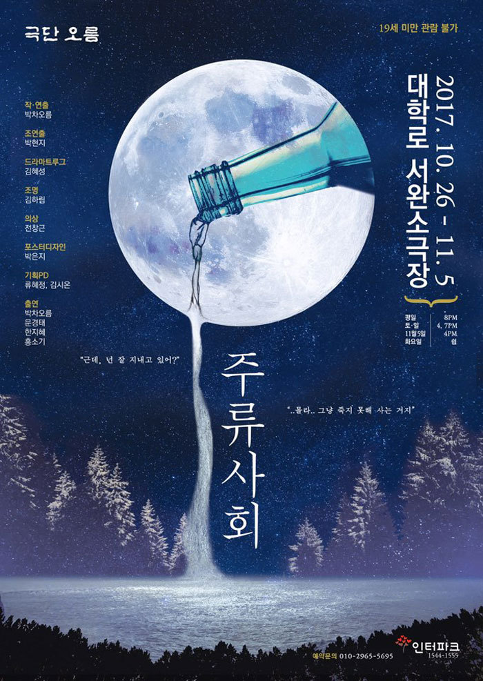 주류사회