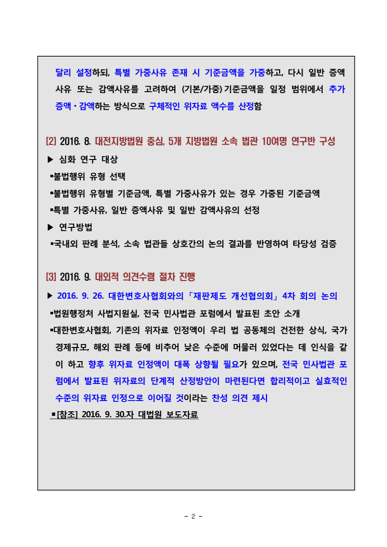 명예훼손에 대한 위자료 청구에 참조하세요.